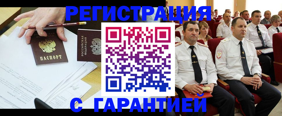 подготовка документов для прописки в Кашире