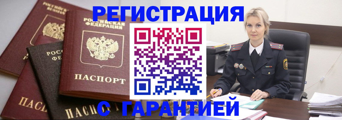 прописка гарантия в Кашире